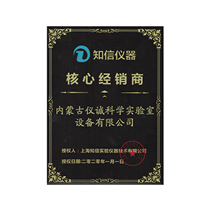 上海知信-內蒙儀誠科學